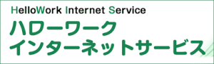 ハローワークバナー